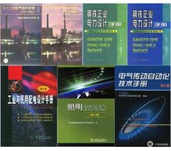 2014年注冊(cè)電氣工程師供配電專業(yè)考試使用相關(guān)的6種工具手冊(cè)