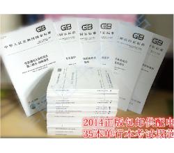 2014注冊(cè)電氣工程師供配電專業(yè)考試相關(guān)標(biāo)準(zhǔn)規(guī)范全套61本規(guī)范