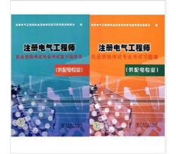 2014年供配電專業(yè)考試復(fù)習(xí)指導(dǎo)書+習(xí)題集2本