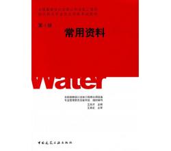 全國勘察設(shè)計(jì)注冊(cè)公用設(shè)備工程師給水排水教材全套4本