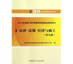 注冊(cè)建筑師考試書備考20152014年全國二級(jí)注冊(cè)建筑師考試培訓(xùn)輔導(dǎo)用書全套1-4冊(cè)第九版