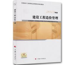 2014注冊造價師考試用書造價工程師教材+歷年真題卷土建全套9本