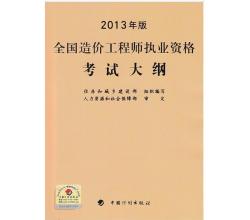 2014注冊造價師考試用書造價工程師教材+歷年真題卷土建全套9本