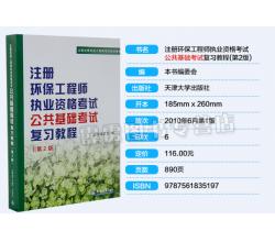 2015年注冊(cè)環(huán)保工程師執(zhí)業(yè)資格考試公共基礎(chǔ)考試考試復(fù)習(xí)教程