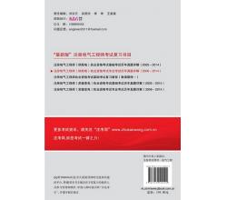 2015年注冊(cè)電氣工程師（供配電）執(zhí)業(yè)資格考試專業(yè)考試歷年真題詳解