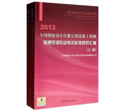 2015年版全國勘察設計注冊公用設備工程師暖通空調專業(yè)考試標準規(guī)范匯編（上、下冊）