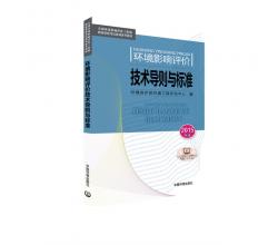 2015注冊(cè)環(huán)境影響評(píng)價(jià)工程師教材注冊(cè)環(huán)評(píng)師教材2015環(huán)境影響評(píng)價(jià)技術(shù)導(dǎo)則與標(biāo)準(zhǔn)